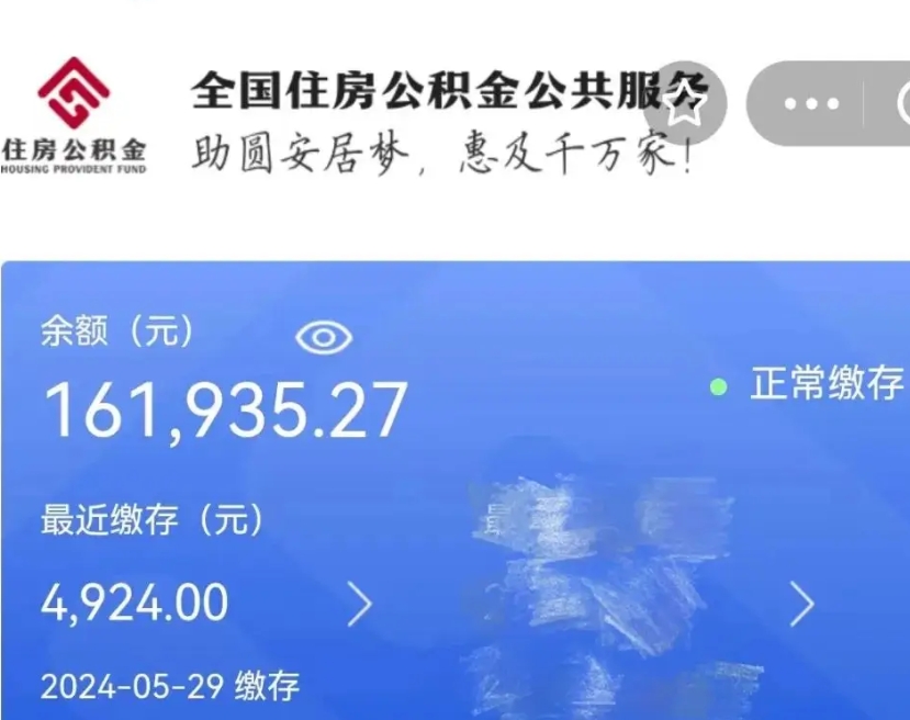 深圳离职多久可以取住房公积金（离职了多长时间可以取公积金）